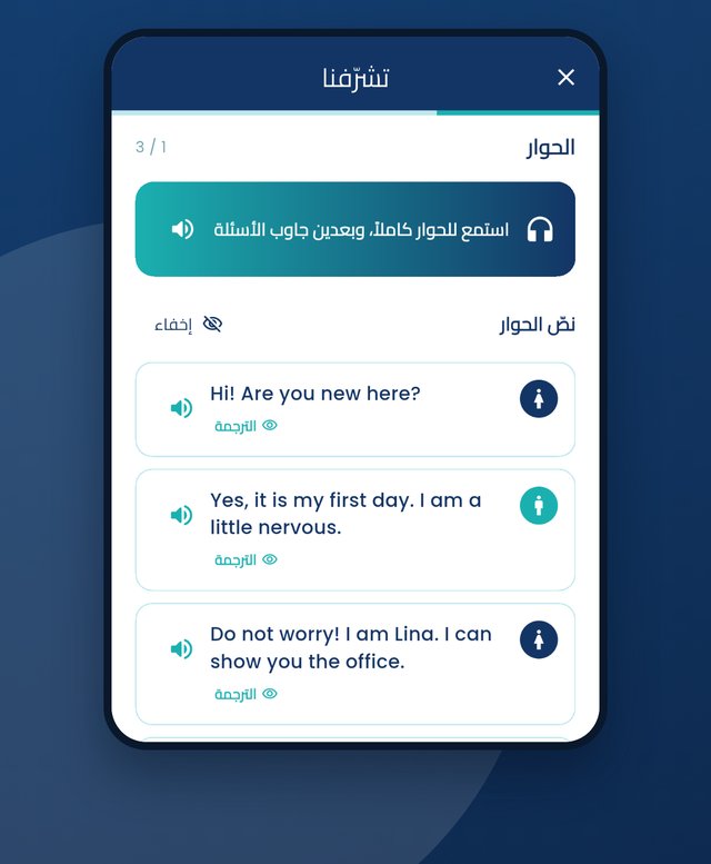 الاستماع