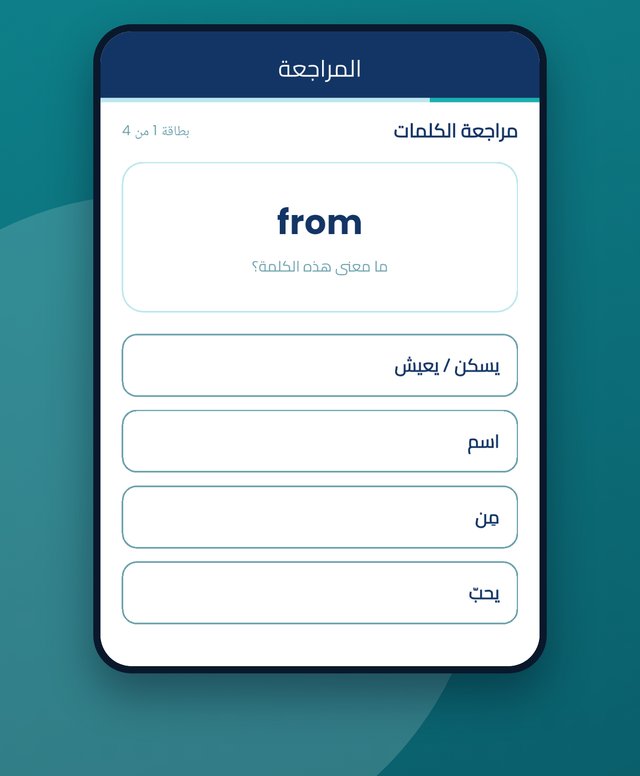 المراجعة